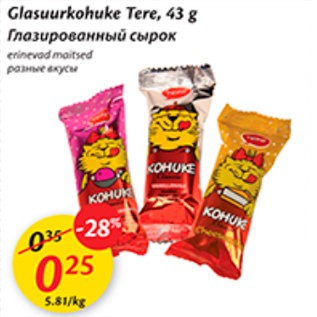 Скидка - Глазированный сырок