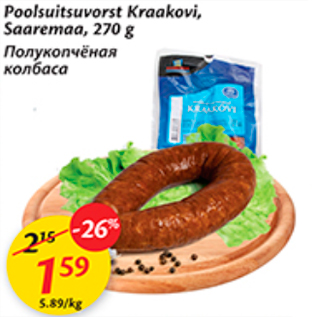 Allahindlus - Poolsuitsuvorst Kraakovi, Saaremaa, 270 g