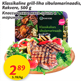 Скидка - Классическое мясо гриль в маринаде