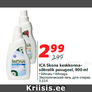Скидка - Экологический гель для стирки