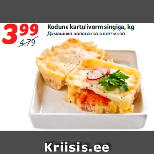 Allahindlus - Kodune kartulivorm singiga, kg