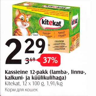 Скидка - Корм для кошек