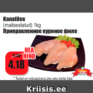Скидка - Приправленное куриное филе