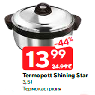 Скидка - Термокастрюля