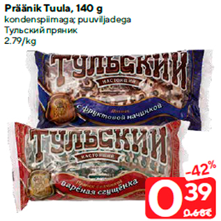 Скидка - Тульский пряник