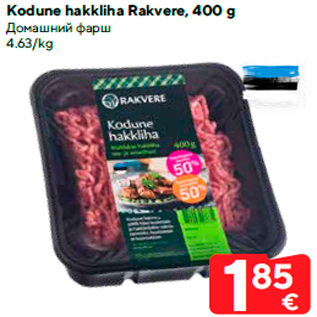 Скидка - Домашний фарш