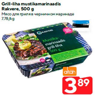 Скидка - Мясо для гриля в черничном маринаде