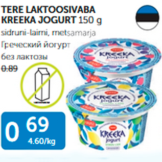 Скидка - ГРЕЧЕСКИЙ ЙОГУРТ БЕЗ ЛАКТОЗЫ