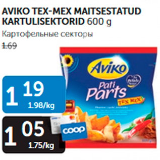 Скидка - картофельные секторы