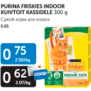 Allahindlus - PURINA FRISKIES INDOOR KUIVTROIT KASSIDELE 300 g