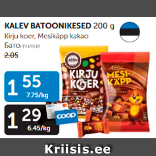 Allahindlus - KALEV BATOONIKESED 200 g