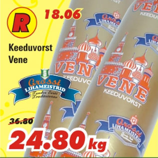 Скидка - Варёная колбаса