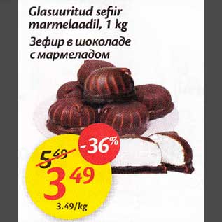 Скидка - Зефир в шоколаде с мармеладом
