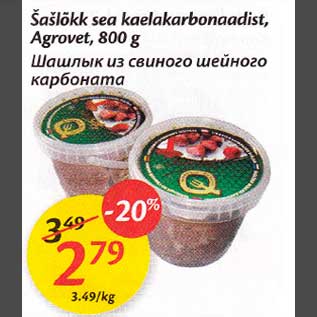 Скидка - Шашлык uз свuного шейного карбоната