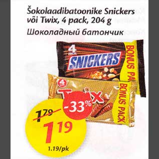 Скидка - Шоколадный баmончuк
