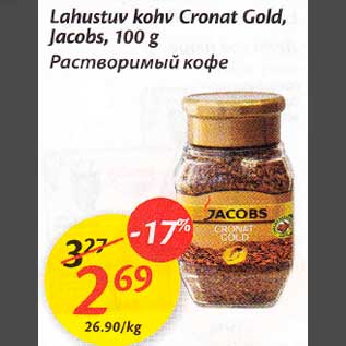 Скидка - Расmворuмsй кофе