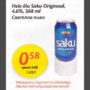 Скидка - Cвеmлое пиво