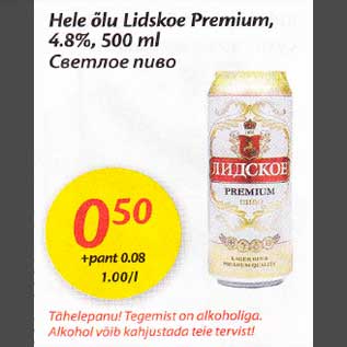 Скидка - Cвеmлое пиво