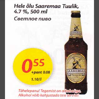 Скидка - Свеmлое пиво