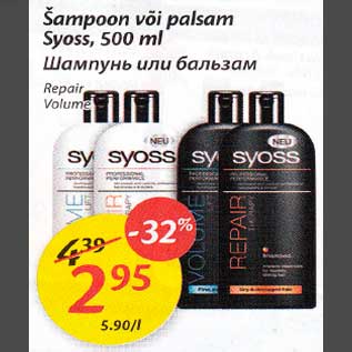 Allahindlus - Šampoon või palsam Syoss, 500 ml
