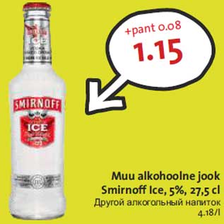 Скидка - Другой алкогольный напиток