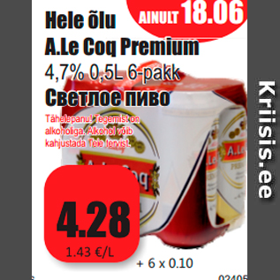 Скидка - Светлое пиво