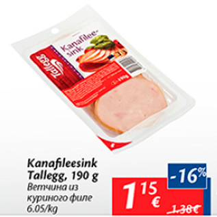 Скидка - Ветчина из куриного филе