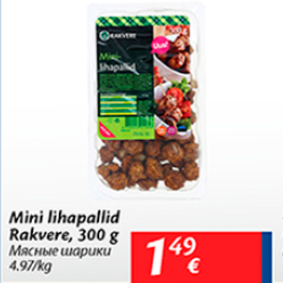 Скидка - Мясные шарики