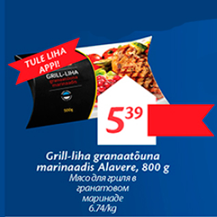 Скидка - Мясо для гриля в гранатовом маринаде