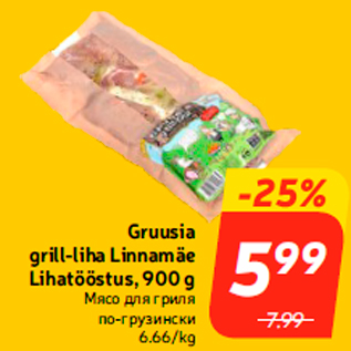 Allahindlus - Gruusia grill-liha Linnamäe Lihatööstus, 900 g