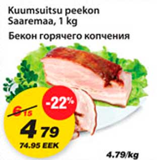 Скидка - Бекон горячего копчения