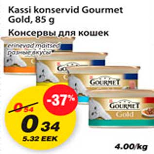 Allahindlus - Kassi konservid Gourmet Gold