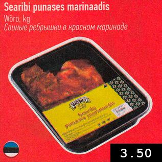 Скидка - Свиные ребрышки в красном маринаде
