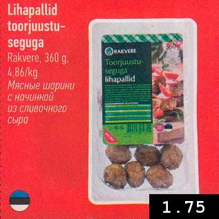 Скидка - Мясные шарики с начинкой из сливочного сыра