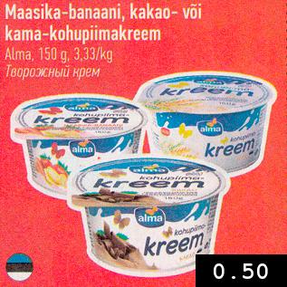 Скидка - Творожный крем