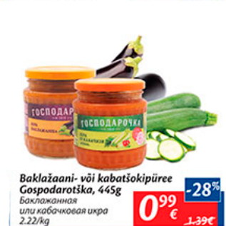 Скидка - Баклажанная или кабачковая икра