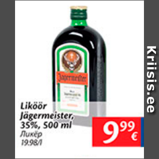 Скидка - Ликер