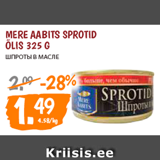 Скидка - ШПРОТЫ В МАСЛЕ