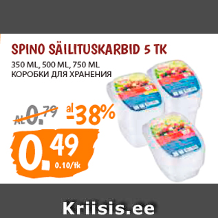 Скидка - КОРОБКИ ДЛЯ ХРАНЕНИЯ