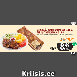 Allahindlus - LINNAMÄE KLASSIKALINE GRILL-LIHA TERIYAKI MARINAADIS 2 KG