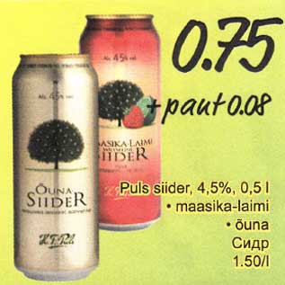 Скидка - Сидр