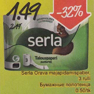 Скидка - Бумажные полотенца