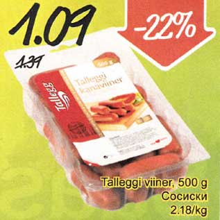 Скидка - Сосиски