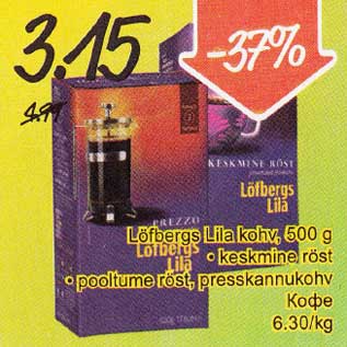 Скидка - Кофе