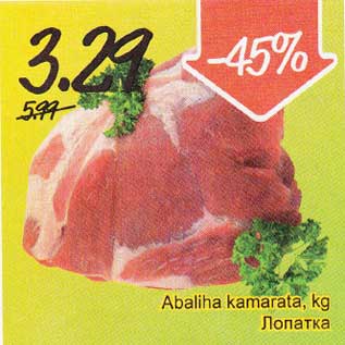 Скидка - Лопатка