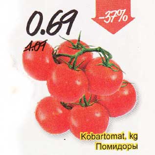 Скидка - Помидоры
