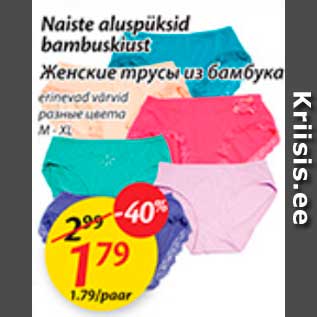Скидка - Женские трусы из бамбука