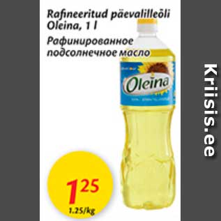 Скидка - Рафинированное подсолнечное масло