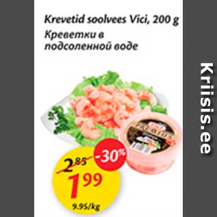 Скидка - Креветки в подсоленной воде