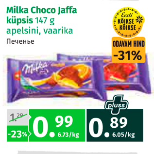 Скидка - Печенье